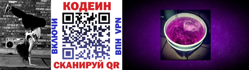 Кодеин напиток Lean (лин) Обь